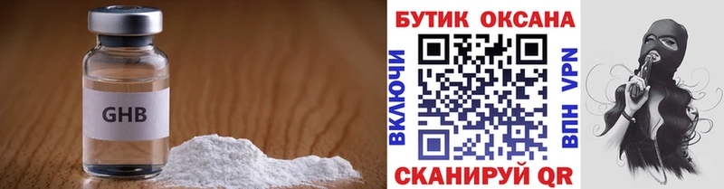 где найти наркотики  Ярцево  Бутират GHB 