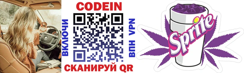 мега зеркало Ярцево Codein напиток Lean (лин)